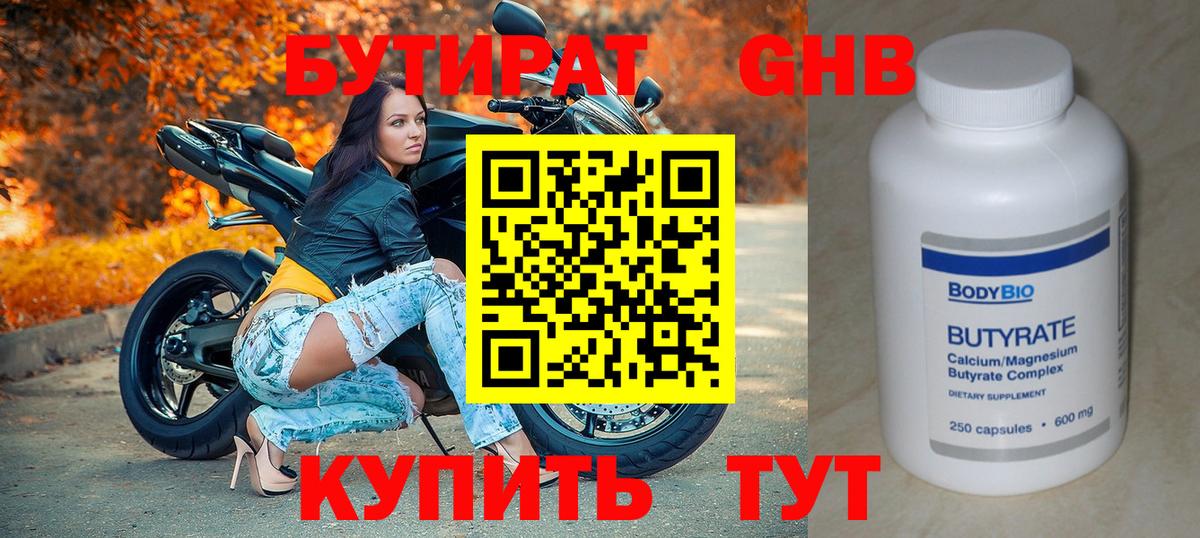 Славянск-на-Кубани  БУТИРАТ  Вход с VPN  БУТИРАТ оксибутират 