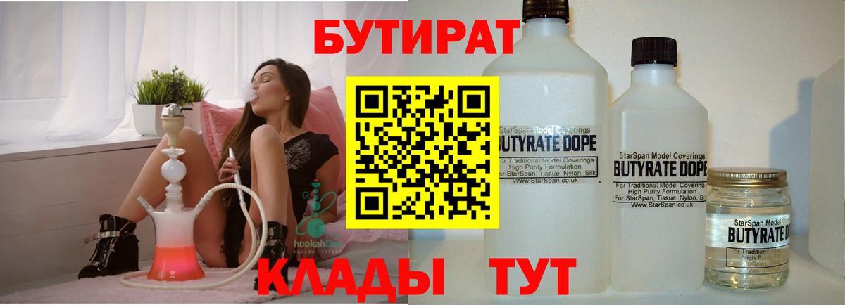 БУТИРАТ бутандиол Славянск-на-Кубани