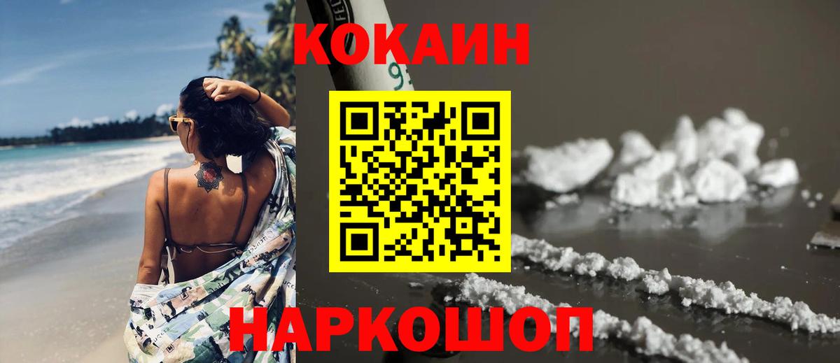 КОКАИН VHQ Славянск-на-Кубани