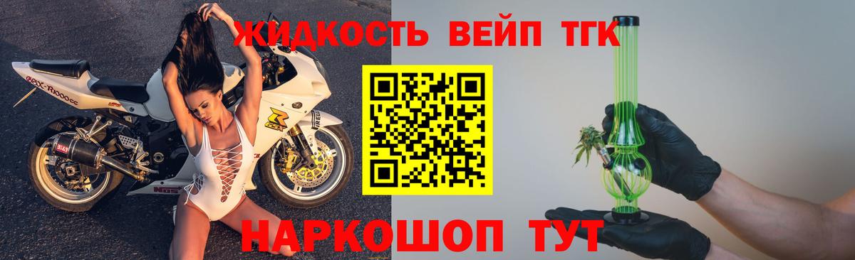 ТГК THC oil Славянск-на-Кубани